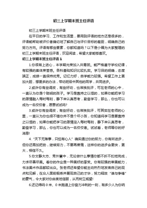 初三上学期末班主任评语