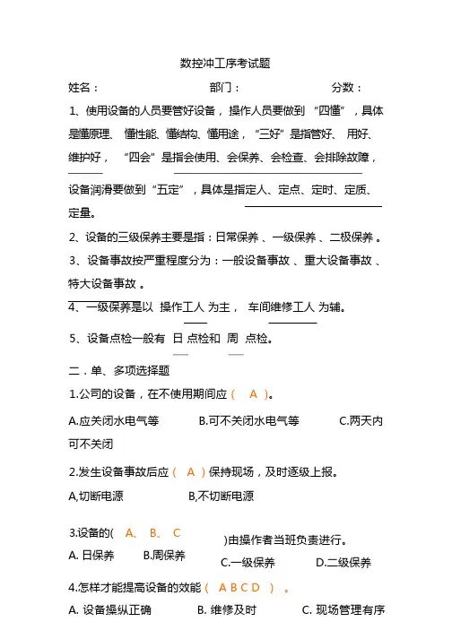 数控冲床考题