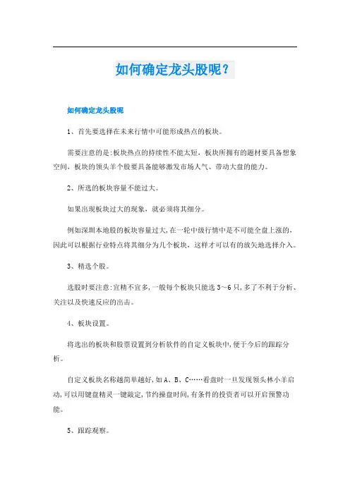 如何确定龙头股呢？