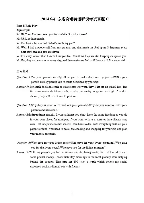 14年高考英语听说考试真题C录音原文与参考答案