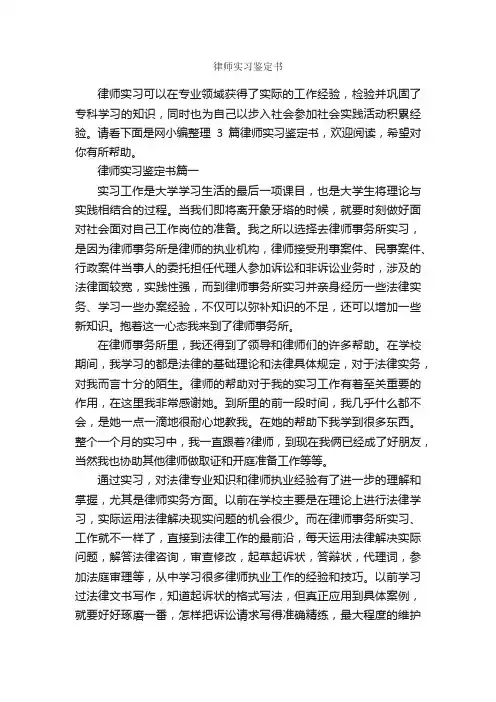 律师实习鉴定书
