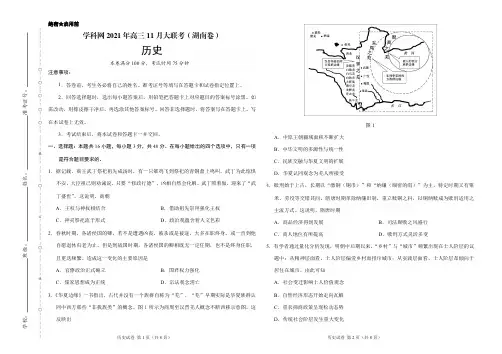 学科网2021年高三11月大联考(湖南卷)历史试卷及答案