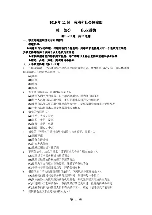 2019年11月二级心理咨询师理论技能真题及答案word资料28页