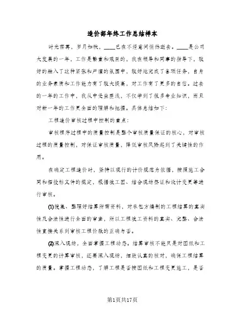 造价部年终工作总结样本(4篇)