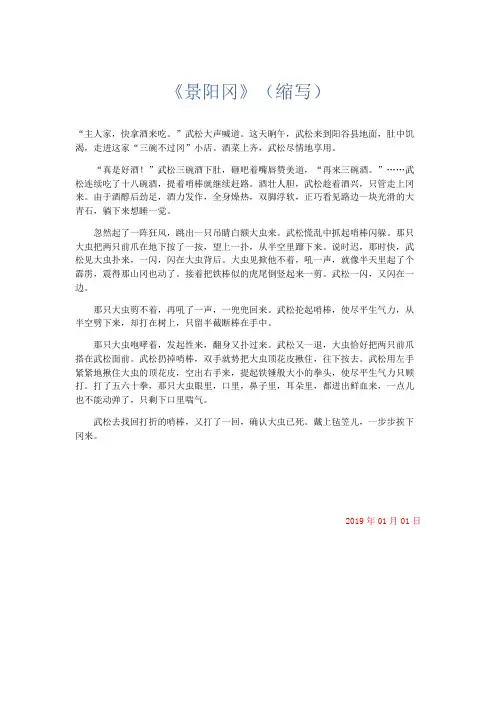 小学议论文 《景阳冈》(缩写)-精品