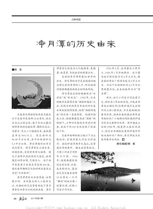 净月潭的历史由来