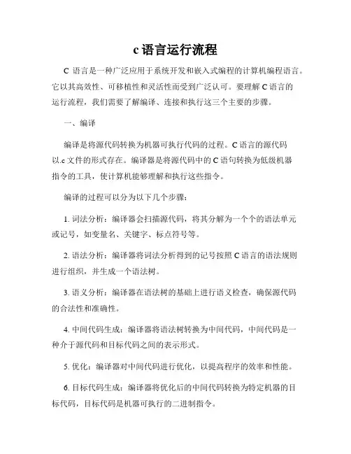 c语言运行流程