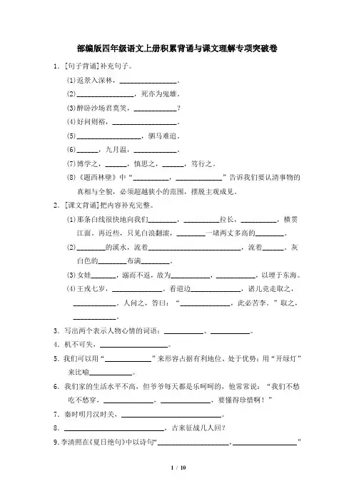 部编版四年级语文下册期末积累背诵与课文理解专项突破卷 附答案