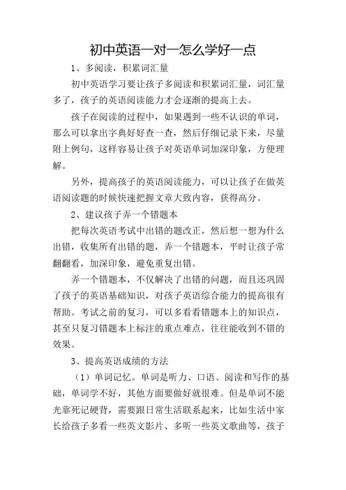 初中英语一对一怎么学好一点