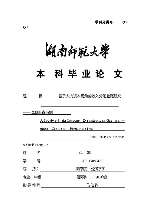 湖南师范大学商学院08级本科毕业论文范文