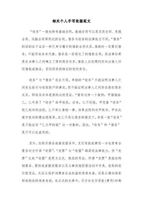 相关个人手写收据范文（2篇）