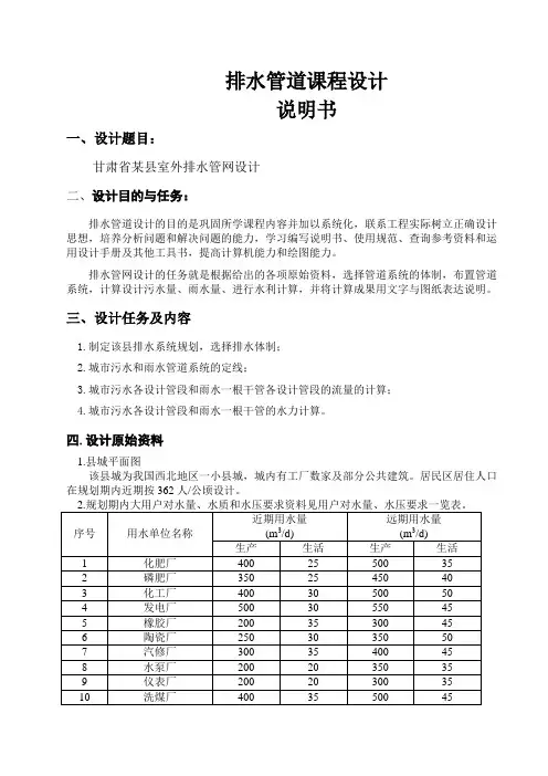 排水管道设计说明书