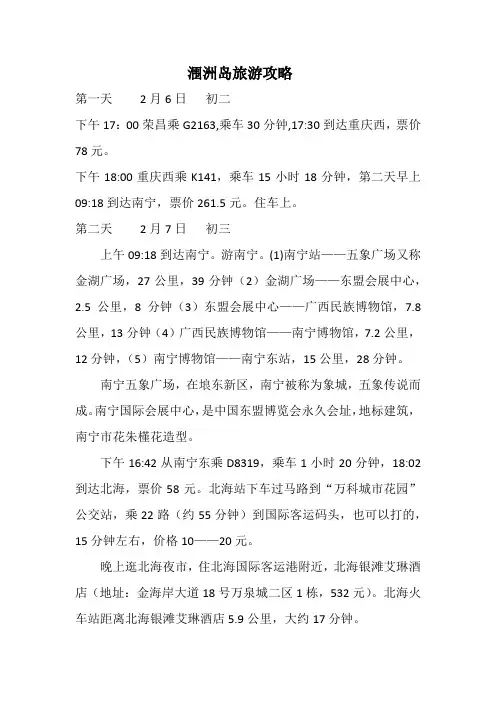 涠洲岛旅游攻略