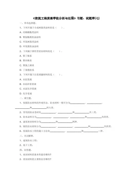 《建筑工程质量事故的分析与处理》汪绯习题、试题库 (5)[3页]