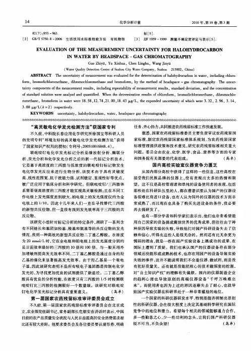 “高灵敏电化学发光检测方法”获国家专利