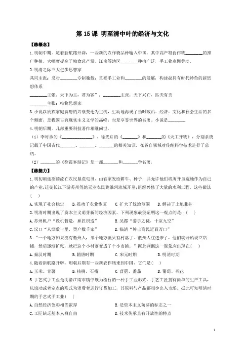 2022-2023学年部编版必修上册：第15课 明至清中叶的经济与文化——作业