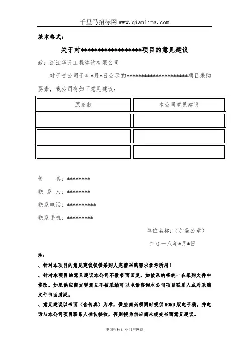 排水管网普查采购项目的采购文件招投标书范本