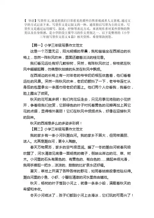小学三年级写景作文范文6篇
