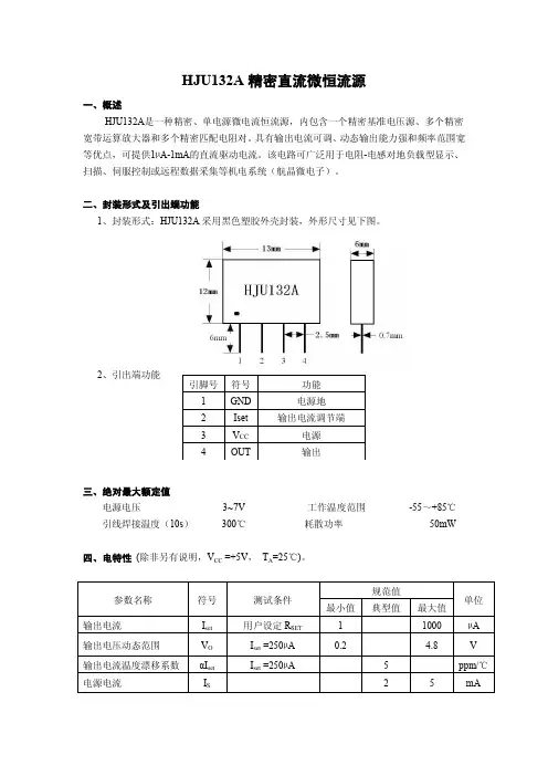 HJU132A精密直流微恒流源
