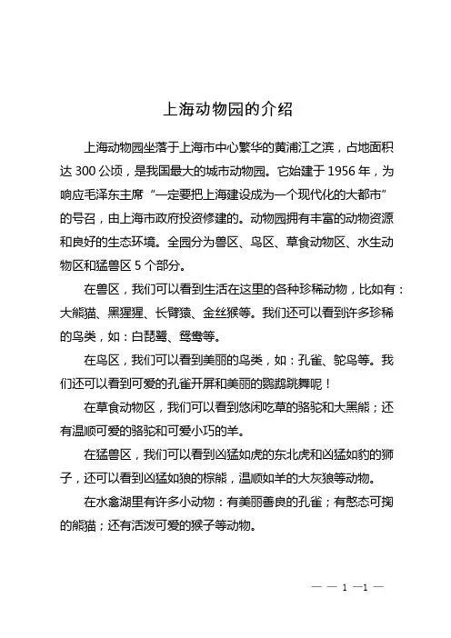 上海动物园的介绍