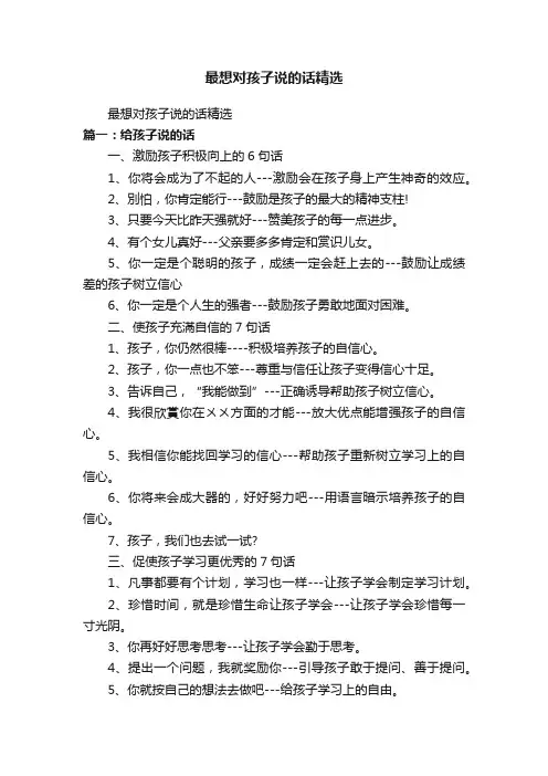 最想对孩子说的话精选