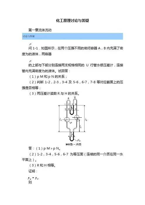 化工原理讨论与答疑