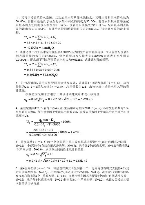 建筑给排水案例
