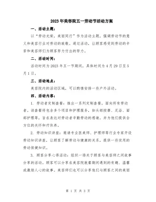 2023年美容院五一劳动节活动方案