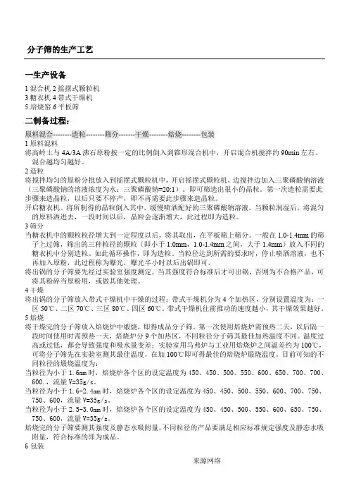 分子筛制造工艺过程