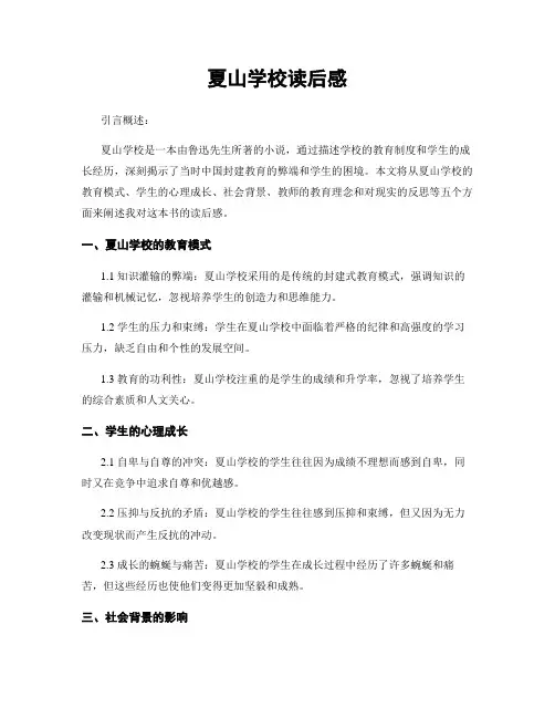 夏山学校读后感