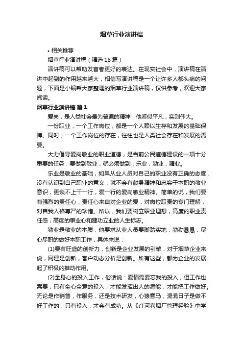 烟草行业演讲稿