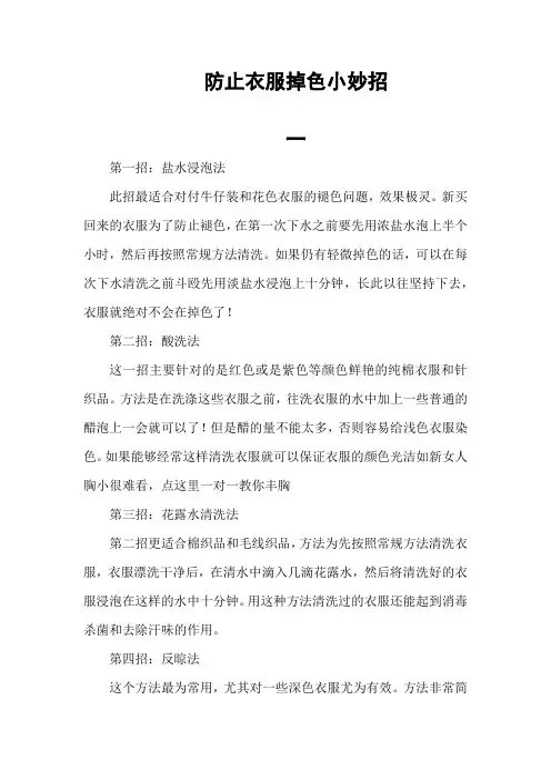 防止衣服掉色小妙招