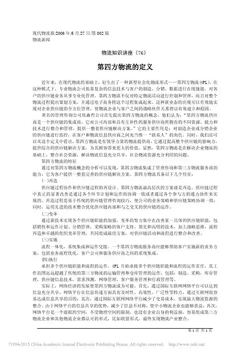第四方物流的定义