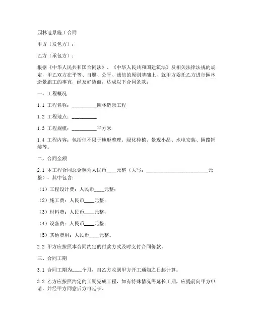 园林造景施工合同