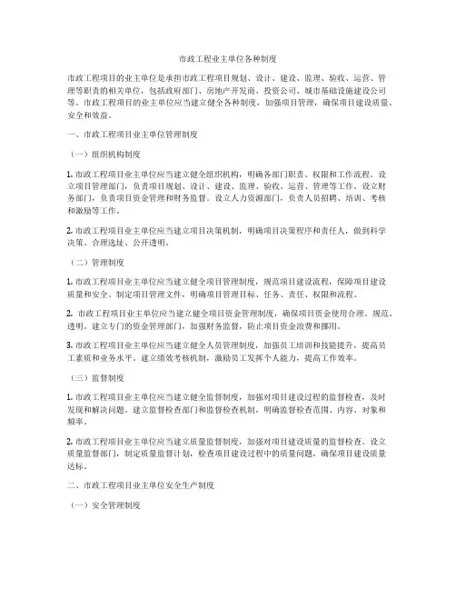 市政工程业主单位各种制度