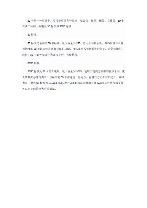 sd卡标准