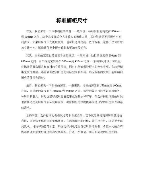 标准橱柜尺寸