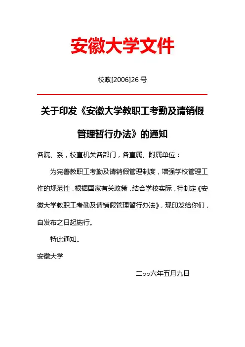 安徽大学教职工考勤及请销假