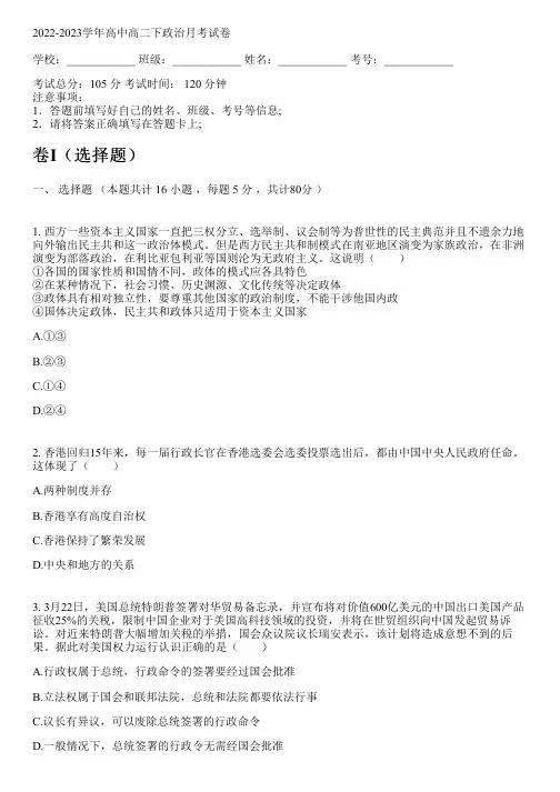 2022-2023学年人教版高二下政治月考试卷(含解析)