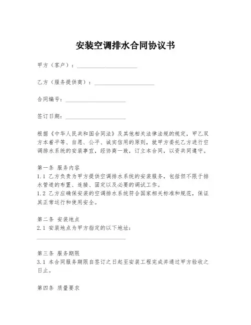 安装空调排水合同协议书