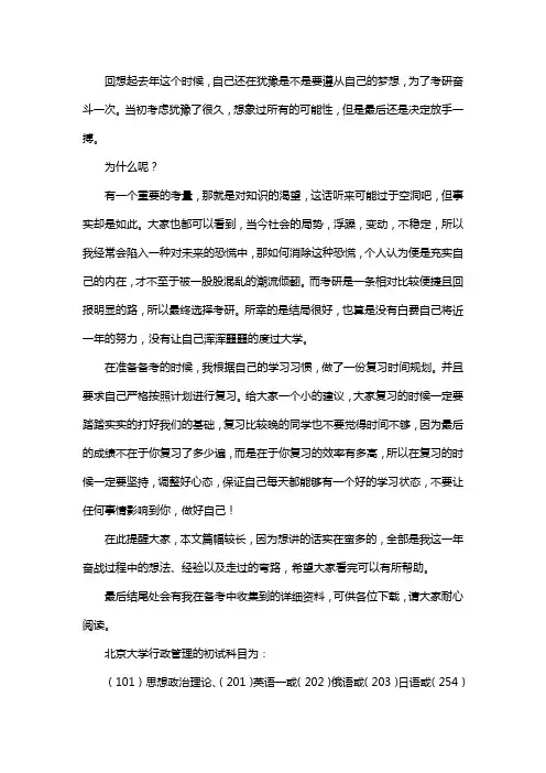 新版北京大学行政管理考研经验考研参考书考研真题