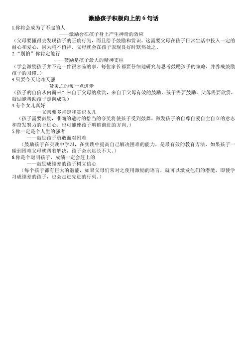 激励孩子积极向上的6句话