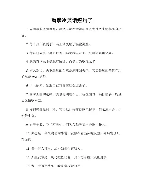 幽默冷笑话短句子