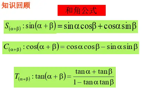 二倍角的正弦、余弦、正切公式