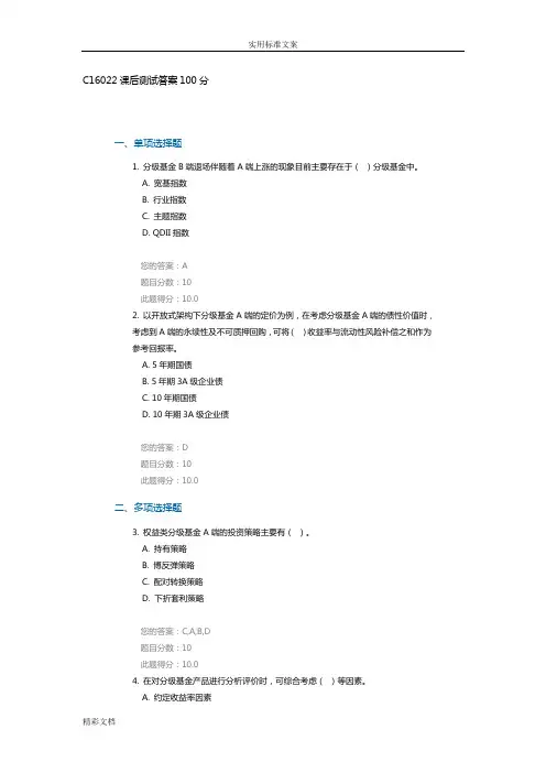 C16022课后测试详解100分