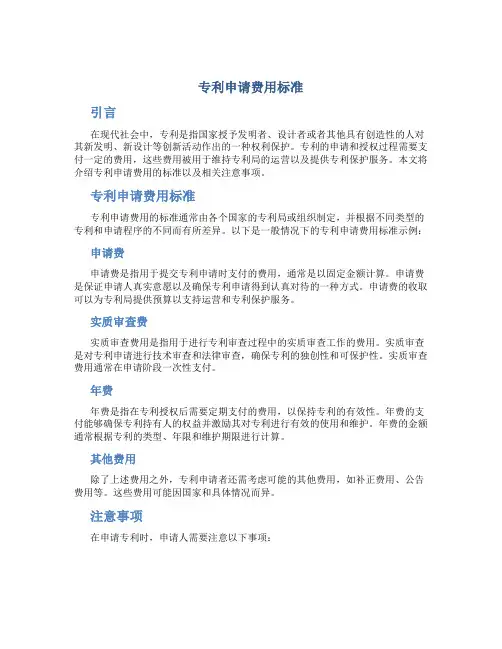 专利申请费用标准