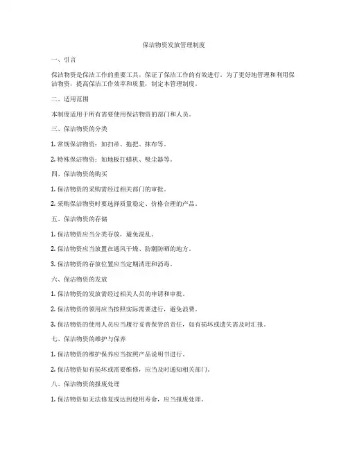 保洁物资发放管理制度