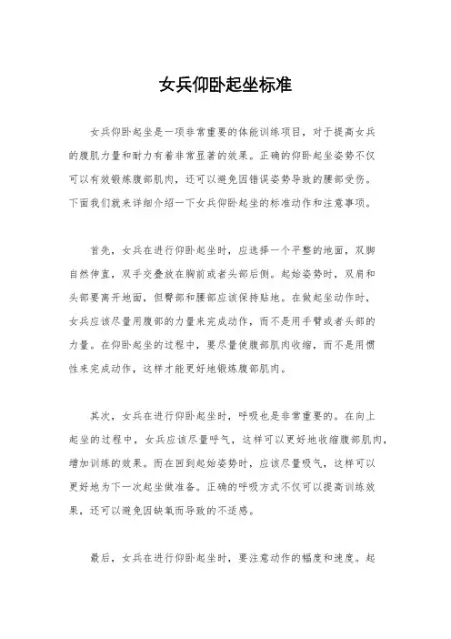 女兵仰卧起坐标准