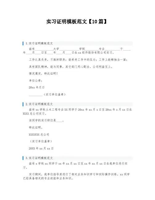 实习证明模板范文【10篇】