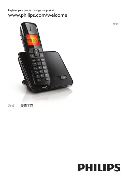 Philips SE171 手机用户指南（繁体中文）说明书
